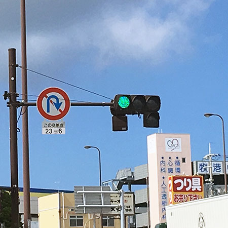 今さら 信号機の色の意味って シライシ保険センター通信 沖縄 株式会社白石