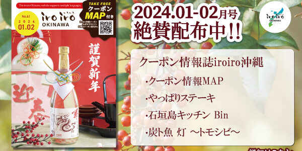 2024.01.01_sp_アイキャッチ