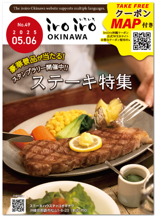 iroiro沖縄