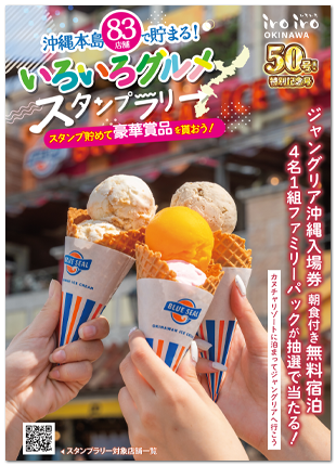iroiro沖縄
