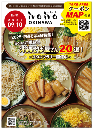 iroiro沖縄