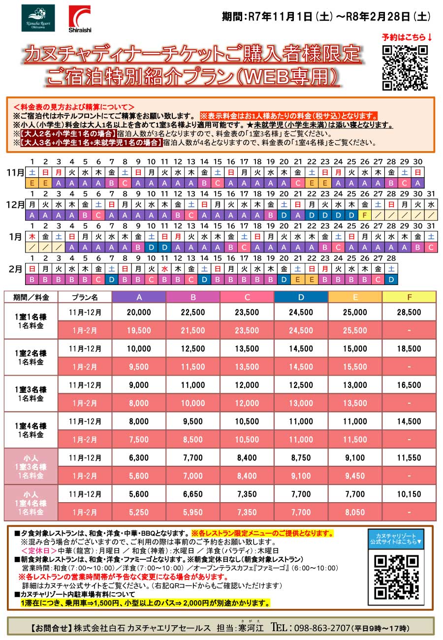 dinner-stay-plan-2025-winter4