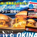 55号記念!沖縄本島91店舗を巡るGO!GO!LINEスタンプラリーキャンペーン!~クーポン情報誌iroiro沖縄2025年05-06月号発刊!~