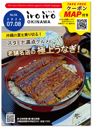 iroiro沖縄