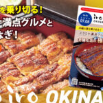 エネルギージャージで暑い夏を乗り切る店舗~クーポン情報iroiro沖縄2026年07-08月号公開~