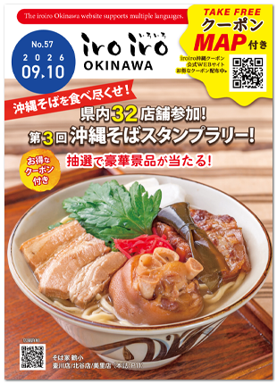 iroiro沖縄