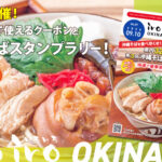 県内32店舗参加!第3回沖縄そばスタンプラリーキャンペーン!~クーポン情報誌iroiro沖縄2026年09-10月号発刊!~
